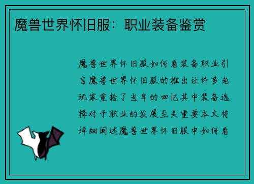 魔兽世界怀旧服：职业装备鉴赏