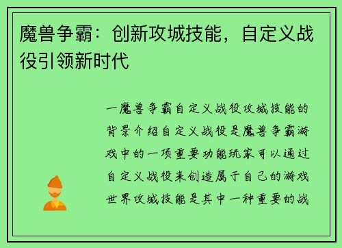 魔兽争霸：创新攻城技能，自定义战役引领新时代